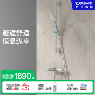 杜拉维特Duravit恒温淋浴花洒套装 上市 家用WA5220 新品