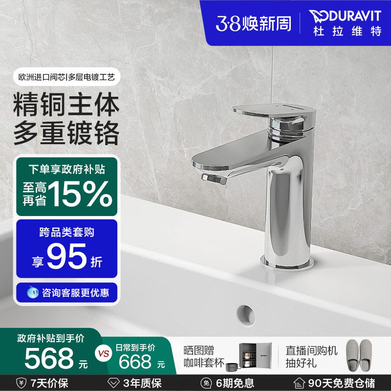 杜拉维特Duravit冷热水龙头二合一洗脸盆卫生间洗手盆WA1020