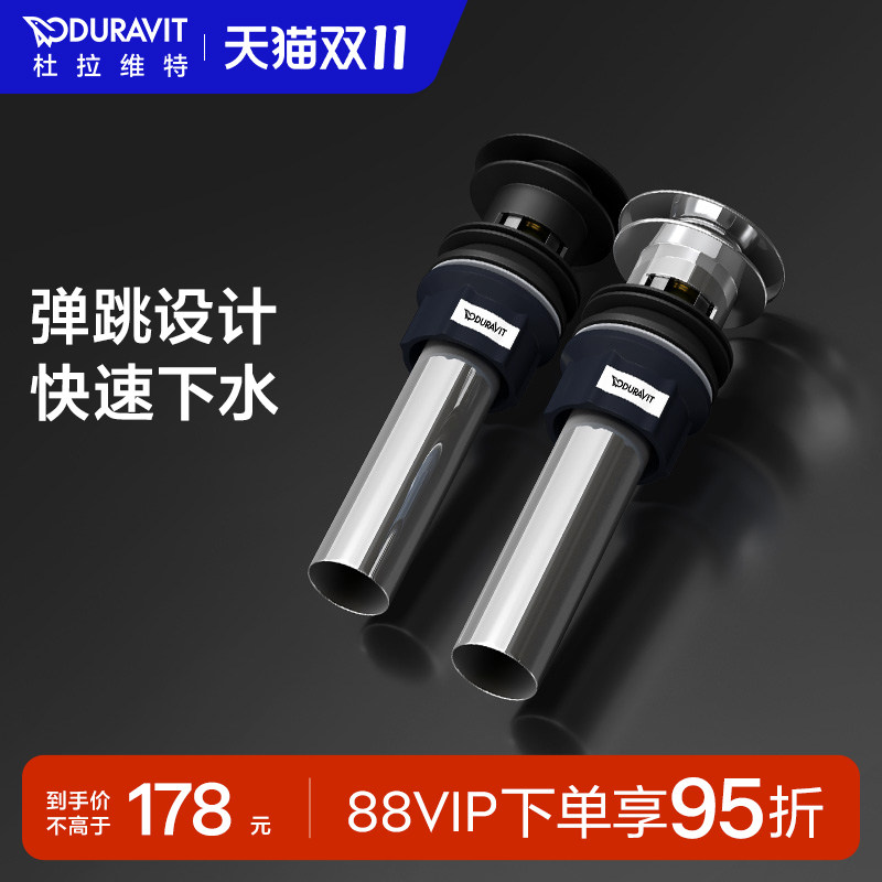 杜拉维特Duravit下水器弹跳式面盆台盆配件家用卫浴防锈防潮耐用