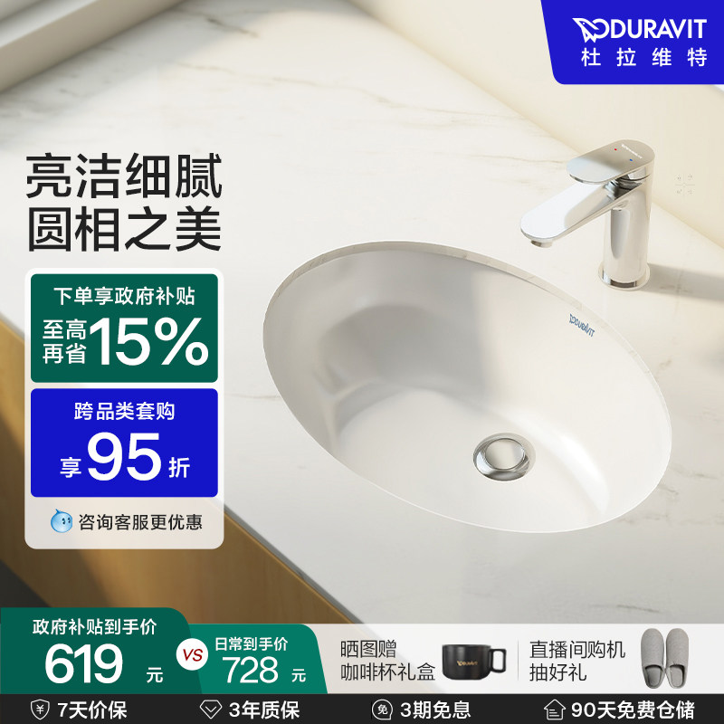 杜拉维特Duravit台下盆圆形陶瓷盆家用卫生间卫浴易洁脸盆046651