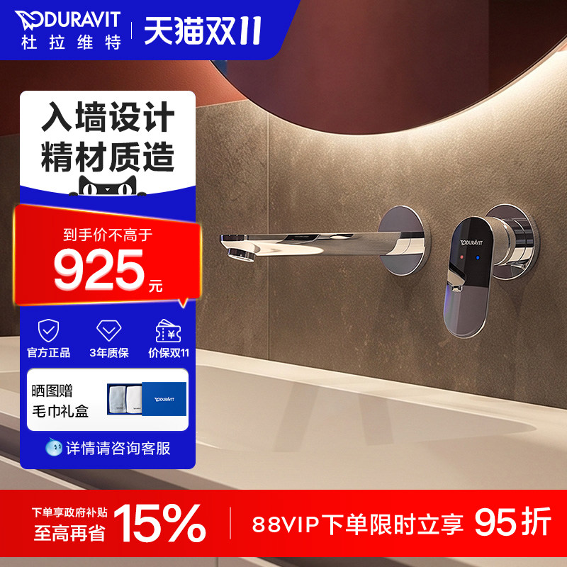杜拉维特Duravit入墙式洗手盆龙头暗装卫生间家用