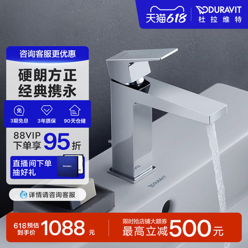 Duravit水龙头冷热洗脸盆