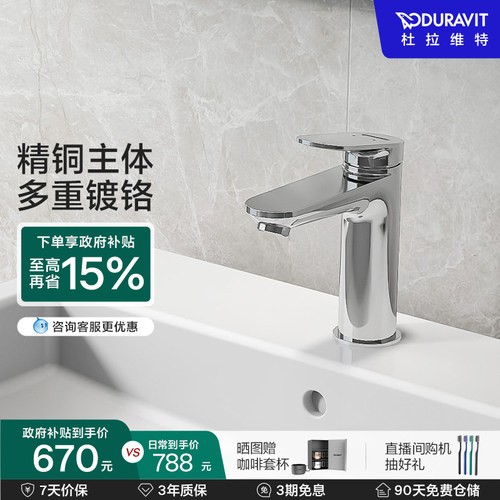 杜拉维特二合一冷热水龙头