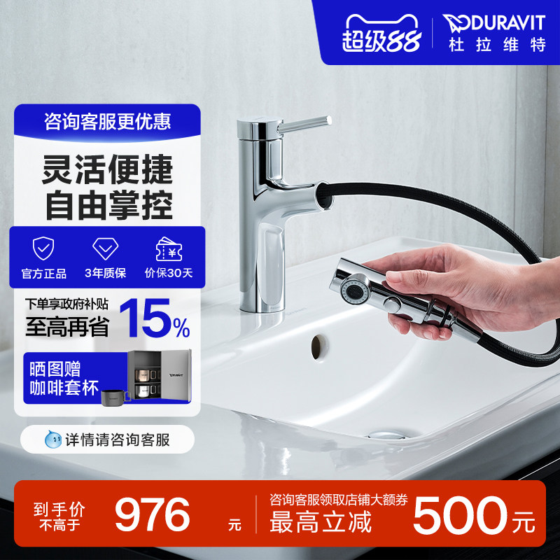 杜拉维特Duravit冷热水抽拉水槽龙头卫生间洗手盆龙头家用CE1025