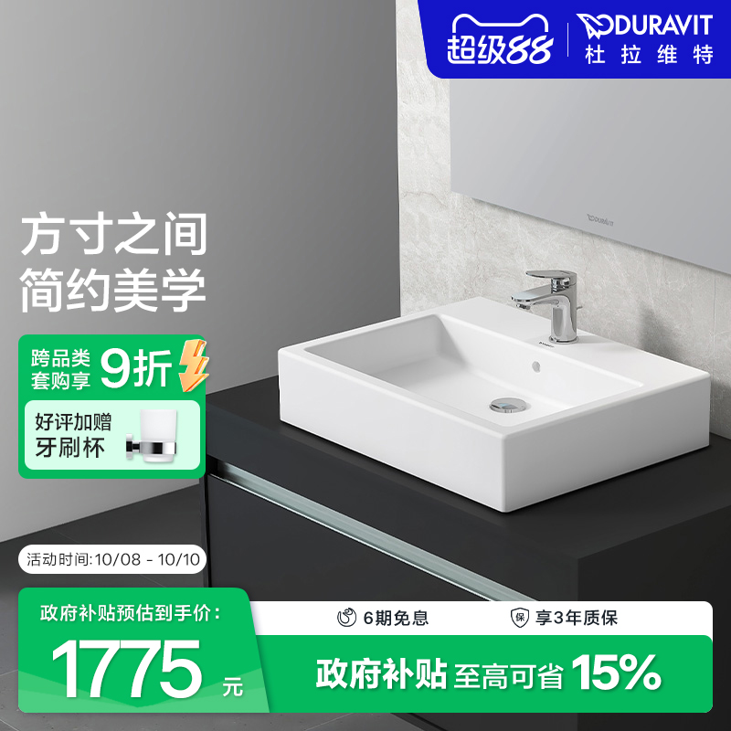 杜拉维特Duravit台上盆方形洗手盆陶瓷卫生间易清洁洗脸盆045250