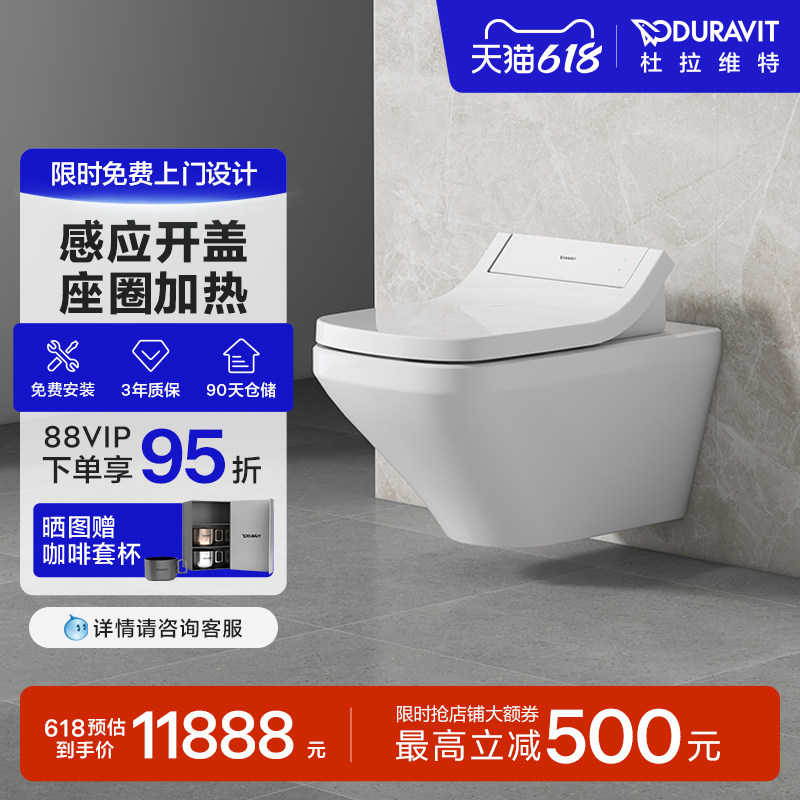 Duravit杜拉维特官方智能马桶悬空坐便器壁挂式智能马桶Classic