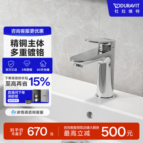 杜拉维特二合一冷热水龙头