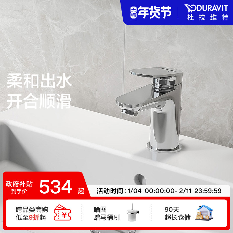 杜拉维特Duravit冷热水龙头洗脸盆家用卫生间卫浴面盆WA1010