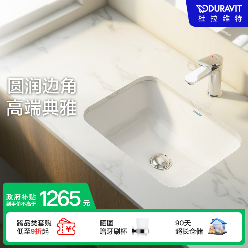 杜拉维特Duravit台下盆方形陶瓷盆家用卫生间卫浴易洁脸盆045748
