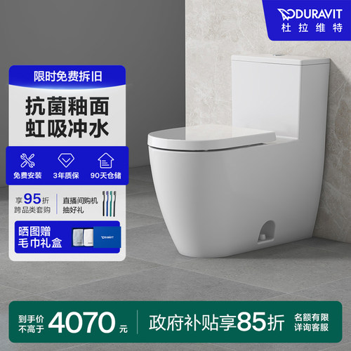 duravit卫浴连体式陶瓷抽水马桶