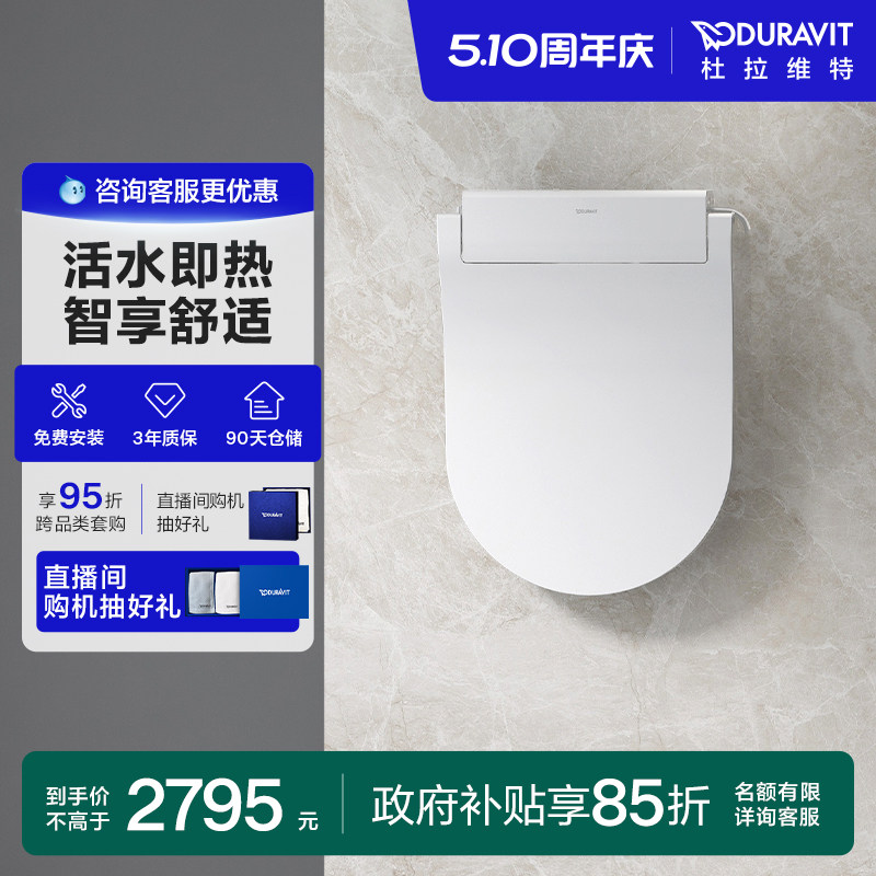 【新品上市】杜拉维特Duravit闪烁E轻智能马桶盖板冲洗坐圈盖