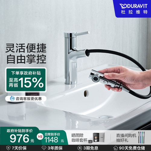 杜拉维特CE1025抽拉龙头