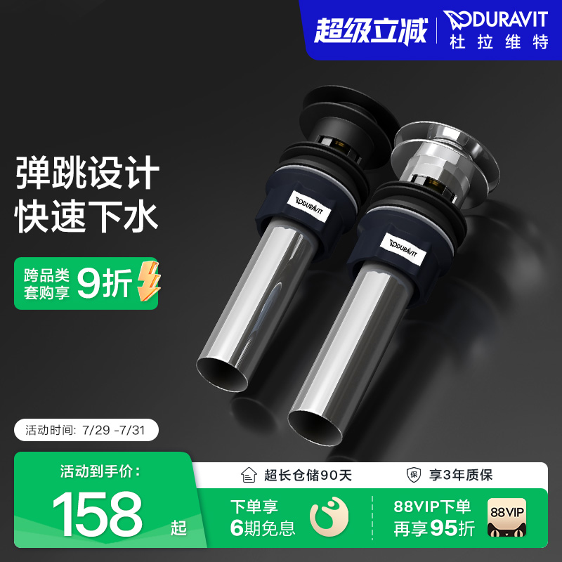 duravit精铜主体提篮设计