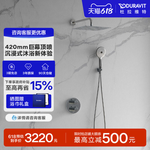 Duravit入墙安装大顶喷恒温花洒