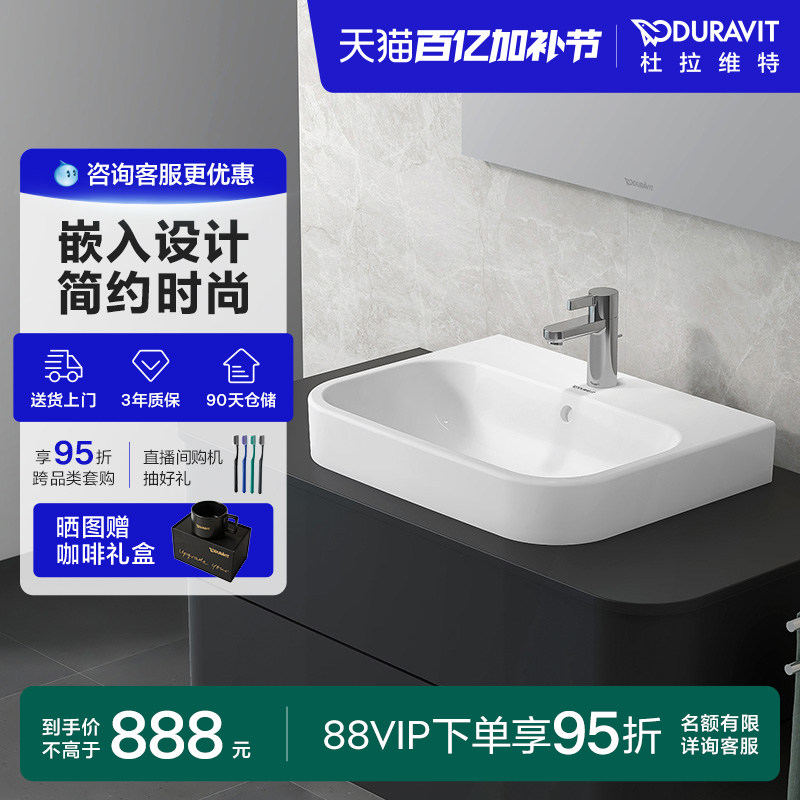 杜拉维特Duravit嵌入式台盆洗手盆陶瓷卫生间方形易洁脸盆037462