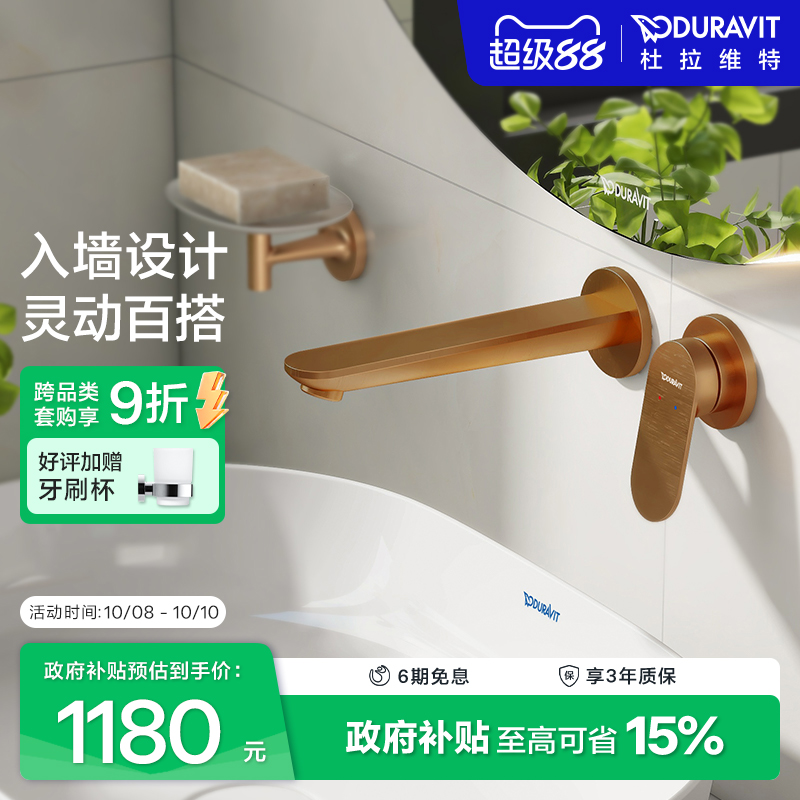 杜拉维特Duravit入墙式水龙头暗装冷热卫生间家用洗脸盆WA1070