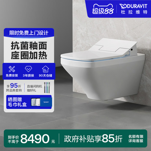 杜拉维特Duravit智能马桶悬挂式坐便器家用马桶253759slim套装