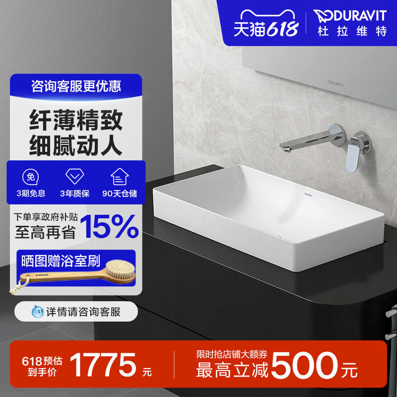 杜拉维特Duravit台上盆方形纤薄洗手盆陶瓷卫生间易洁脸盆235560