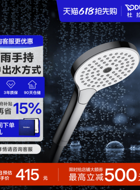杜拉维特Duravit易清洁三功能手持憩雨花洒喷头浴室淋浴器UV0650