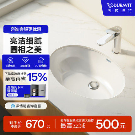 杜拉维特Duravit台下盆圆形陶瓷盆家用卫生间卫浴易洁脸盆046651
