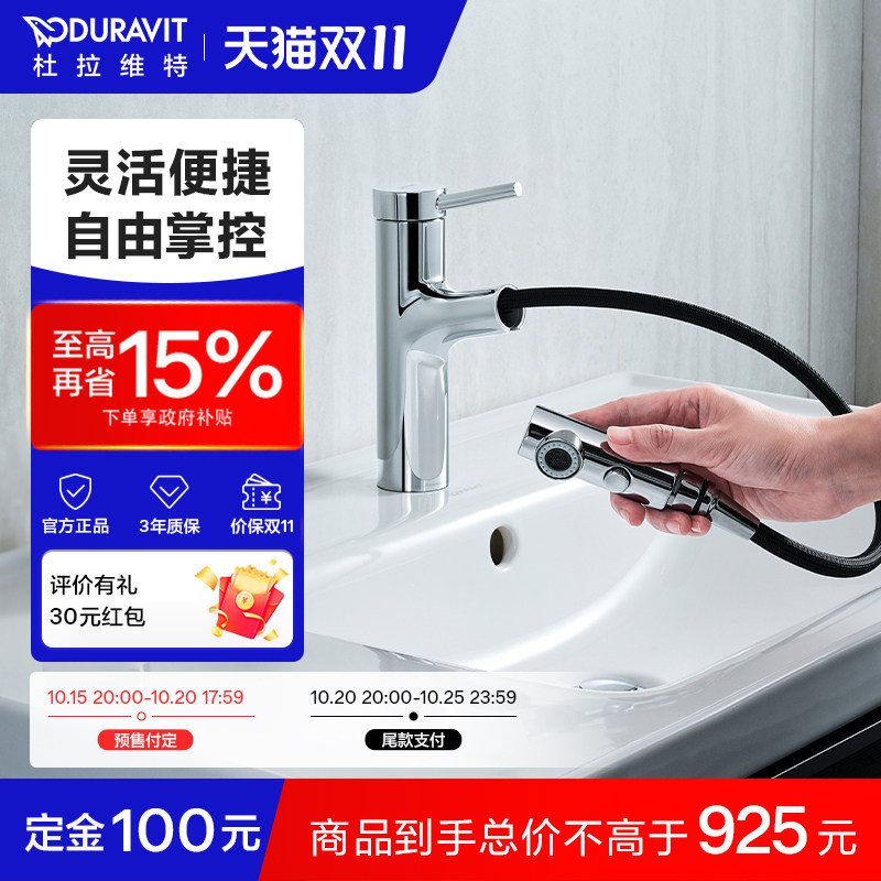 杜拉维特CE1025抽拉龙头