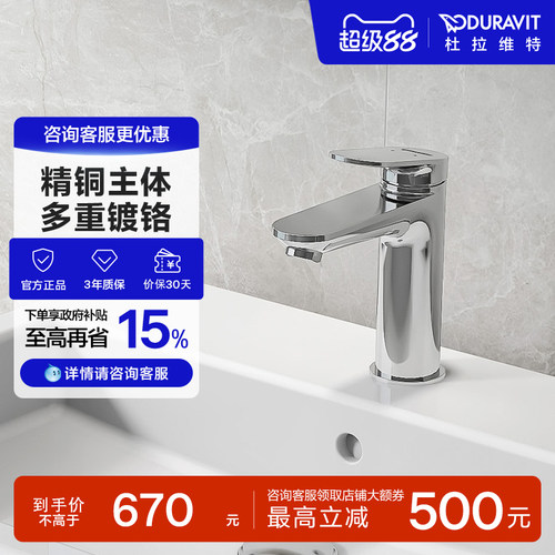 杜拉维特二合一冷热水龙头