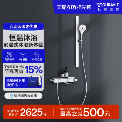 杜拉维特Duravit恒温花洒套装顶喷置物淋浴器沐浴花洒正品TH5321