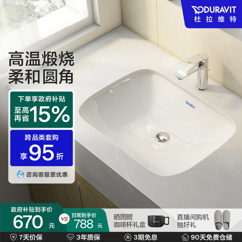 杜拉维特Duravit台下盆方形陶瓷盆家用卫生间卫浴易洁脸盆033856