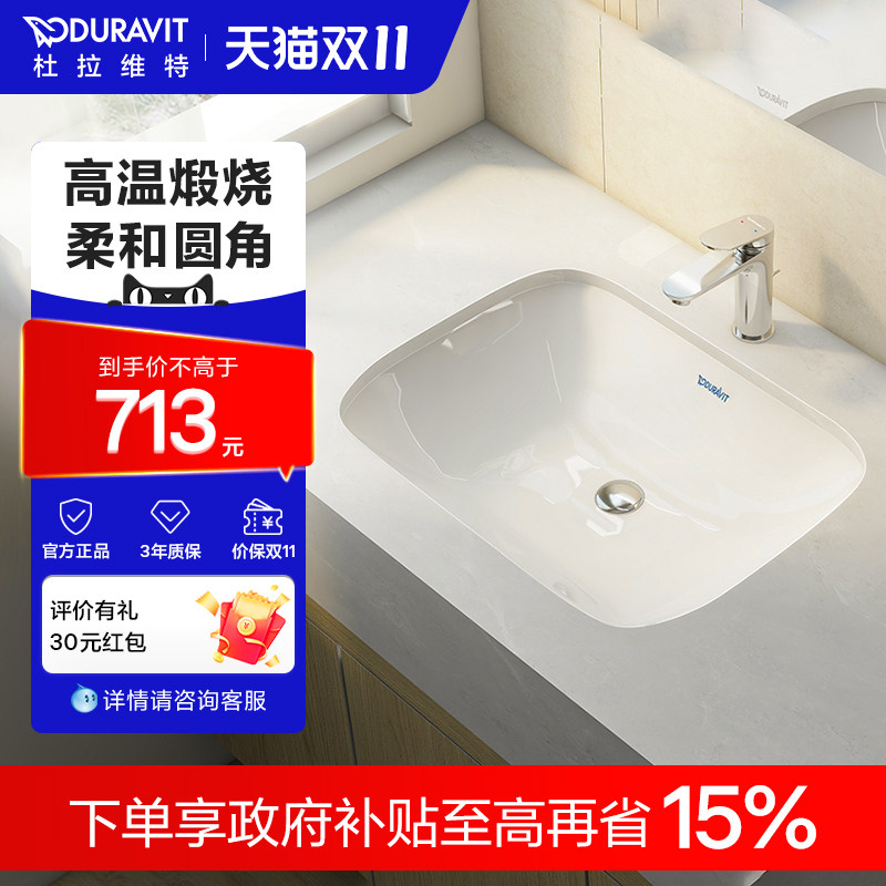 杜拉维特Duravit浴室台盆陶瓷盆家用卫生间卫浴洗手台下盆033856
