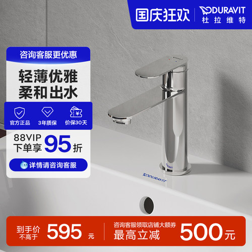 杜拉维特二合一冷热水龙头