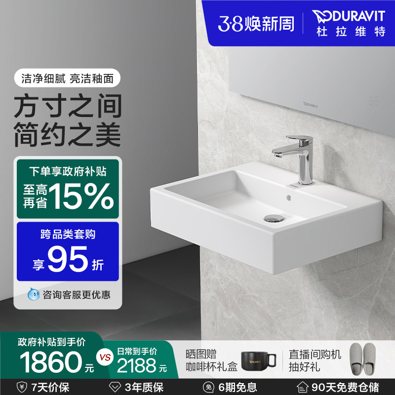 杜拉维特Duravit嵌入式台盆洗手盆陶瓷卫生间方形易洁脸盆045460