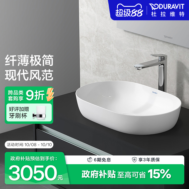 杜拉维特Duravit台上盆圆形纤薄洗手盆陶瓷卫生间易洁脸盆037960
