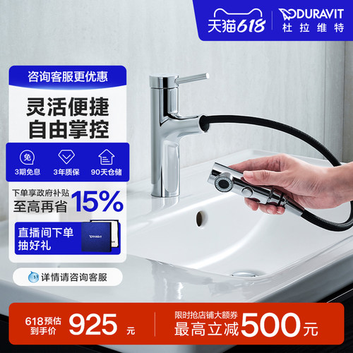 杜拉维特CE1025抽拉龙头