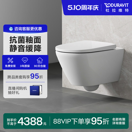 无缝冲水挂壁式坐便器DURAVIT