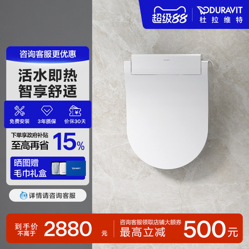 DURAVIT智能盖板水洗座圈加热
