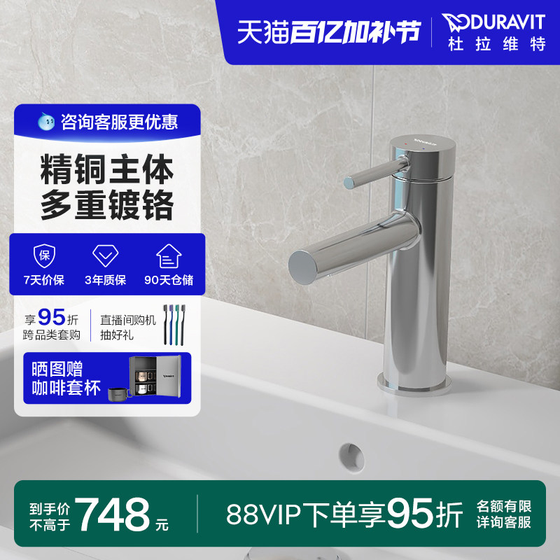 Duravit杜拉维特官方冷热水龙头二合一洗脸盆卫生间洗手盆CE1020
