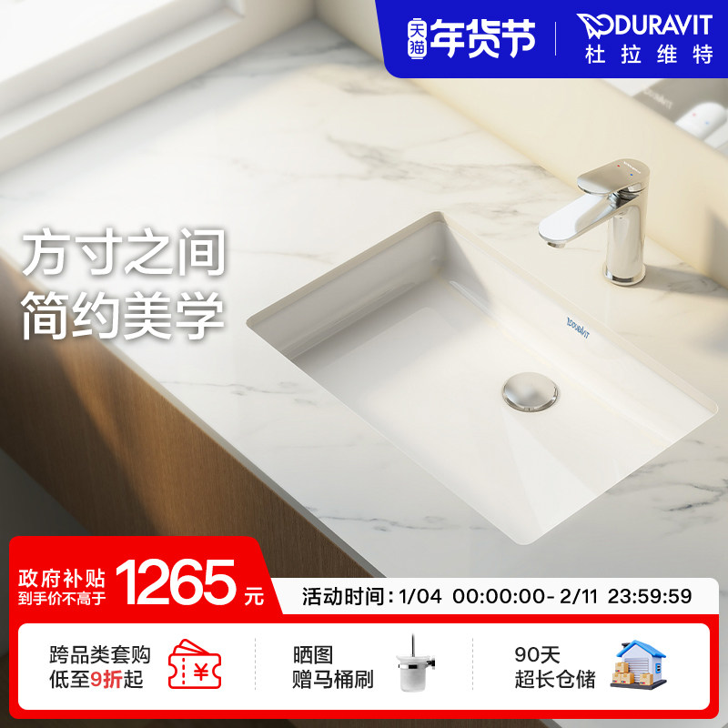 杜拉维特Duravit台下盆方形陶瓷盆家用卫生间卫浴易洁脸盆033048