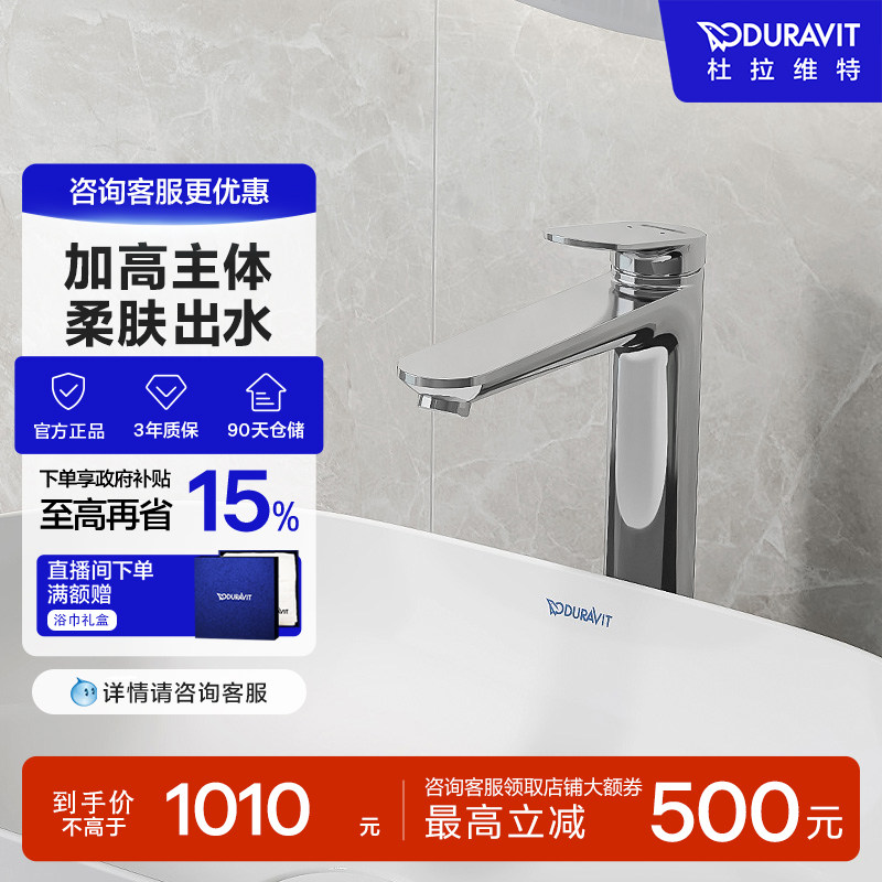杜拉维特Duravit冷热水面盆龙头洗脸盆卫生间洗手盆龙头WA1040