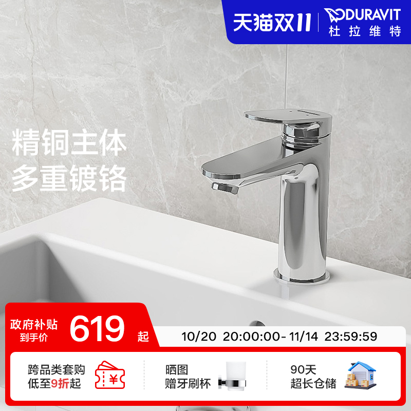 杜拉维特Duravit冷热水龙头二合一洗脸盆卫生间洗手盆WA1020