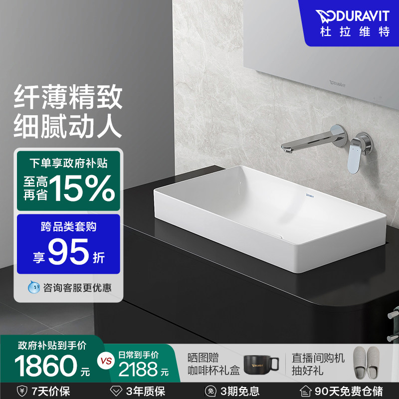 杜拉维特Duravit台上盆方形纤薄洗手盆陶瓷卫生间易洁脸盆235560