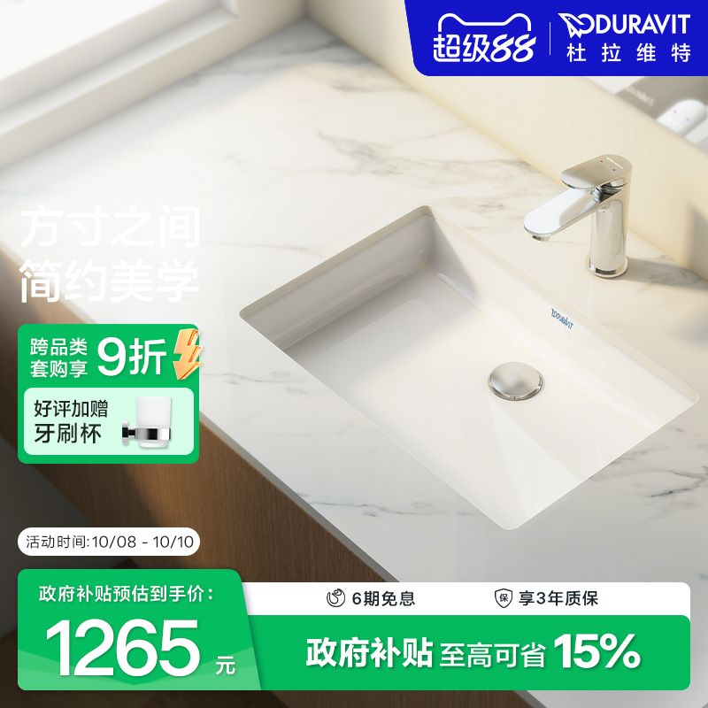杜拉维特Duravit台下盆方形陶瓷盆家用卫生间卫浴易洁脸盆033048