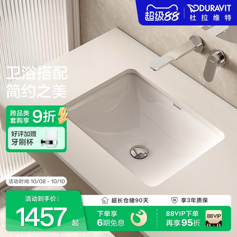 杜拉维特Duravit冷热水龙头洗脸盆套装卫生间洗手盆