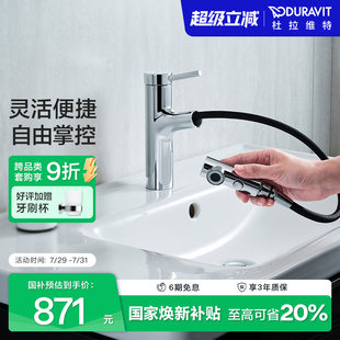 杜拉维特Duravit冷热水抽拉龙头进口阀芯卫生间洗脸家用CE1025