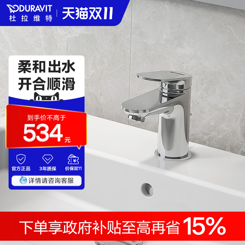 杜拉维特Duravit唯舞冷热水单把面盆龙头洗脸盆卫生间洗手盆龙头