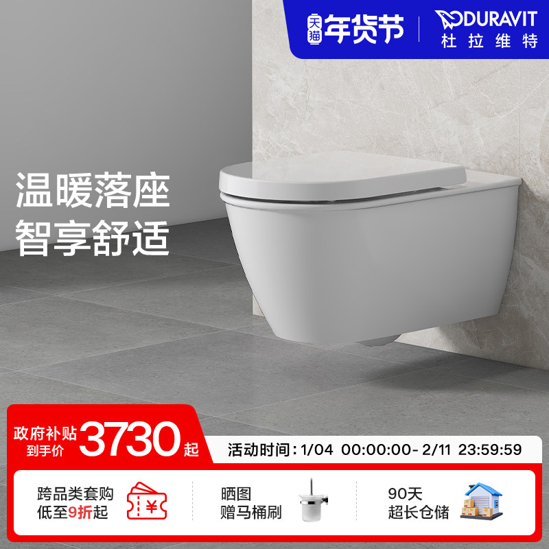 杜拉维特Duravit壁挂座便器悬挂式坐便器挂壁式马桶家用254409