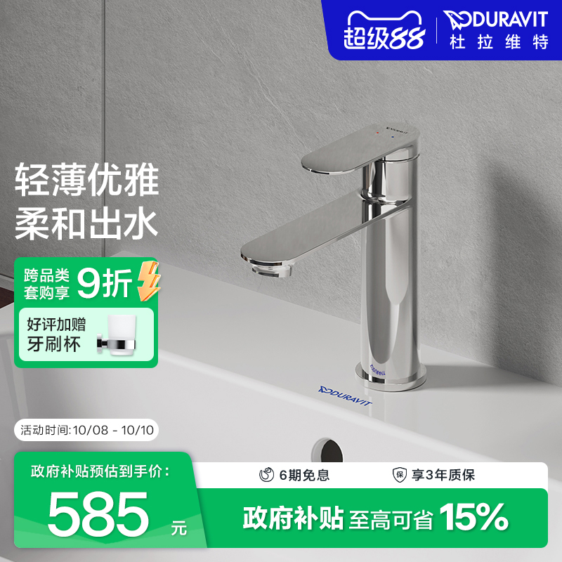 杜拉维特Duravit冷热水龙头二合一洗脸盆卫生间洗手盆纤薄BZ1020