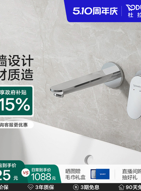 杜拉维特Duravit入墙式水龙头暗装冷热卫生间家用洗脸盆WA1070