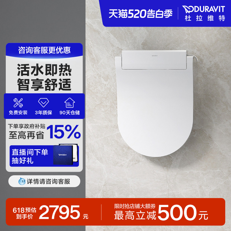 【新品】杜拉维特Duravit闪烁E轻智能马桶盖板冲洗坐圈盖615000