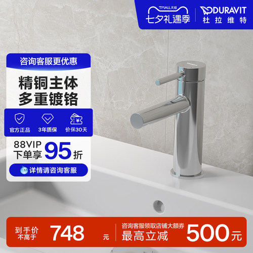 杜拉维特冷热水龙头二合一CE1020