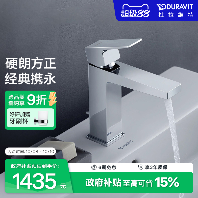 杜拉维特Duravit冷热水龙头洗脸盆家用卫生间洗手盆家用MH1020